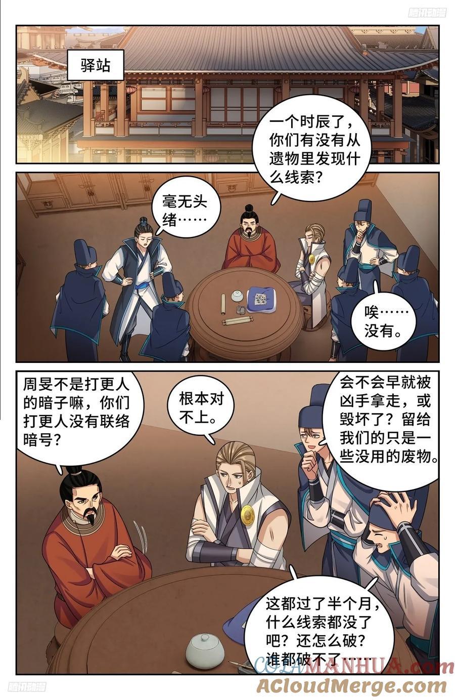 大奉打更人第22集剧情漫画,234验尸1图