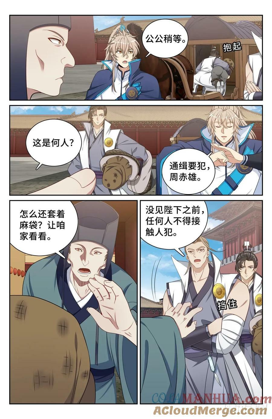 大奉打更人第22集剧情漫画,199背后黑手1图