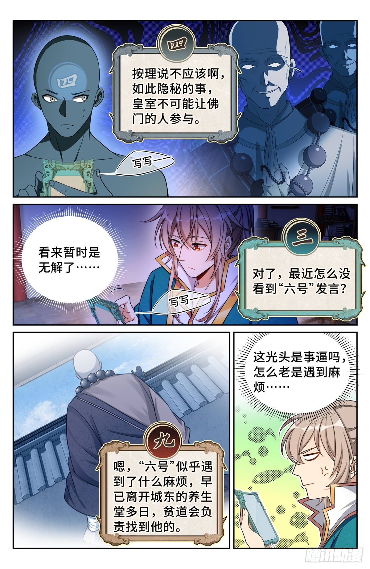 大奉打更人有第二季吗漫画,147真正的任务2图