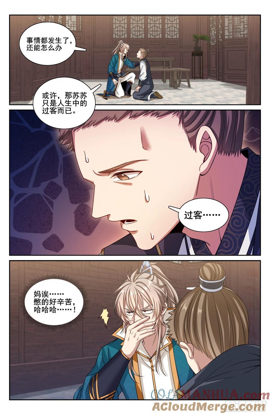 大奉打更人漫画,242幻术1图