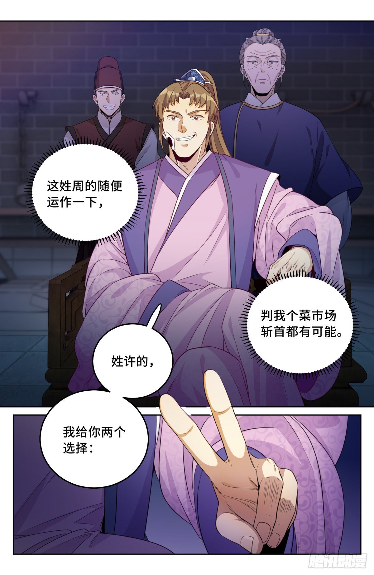大奉打更人漫画,035君子当诚1图