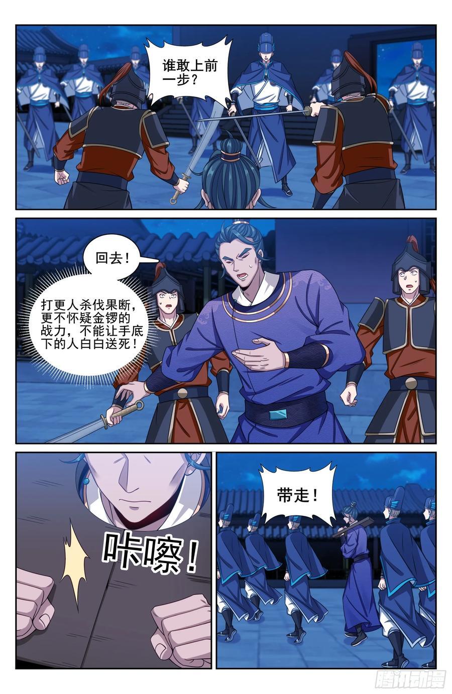 大奉打更人有第二季吗漫画,254突袭2图