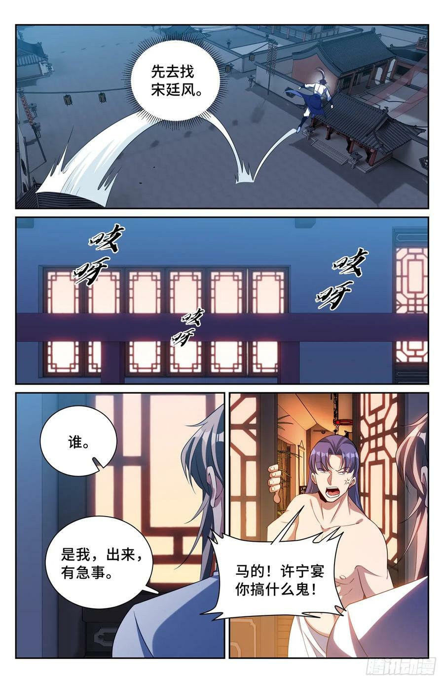 大奉打更人各女主结局漫画,185狐妖2图