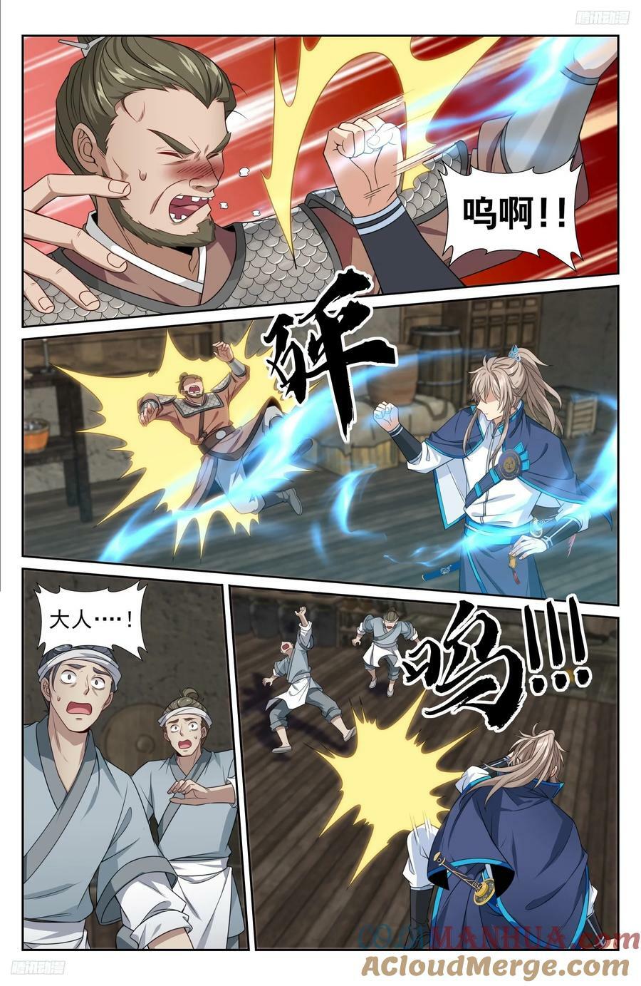 大奉打更人漫画,222监守自盗1图