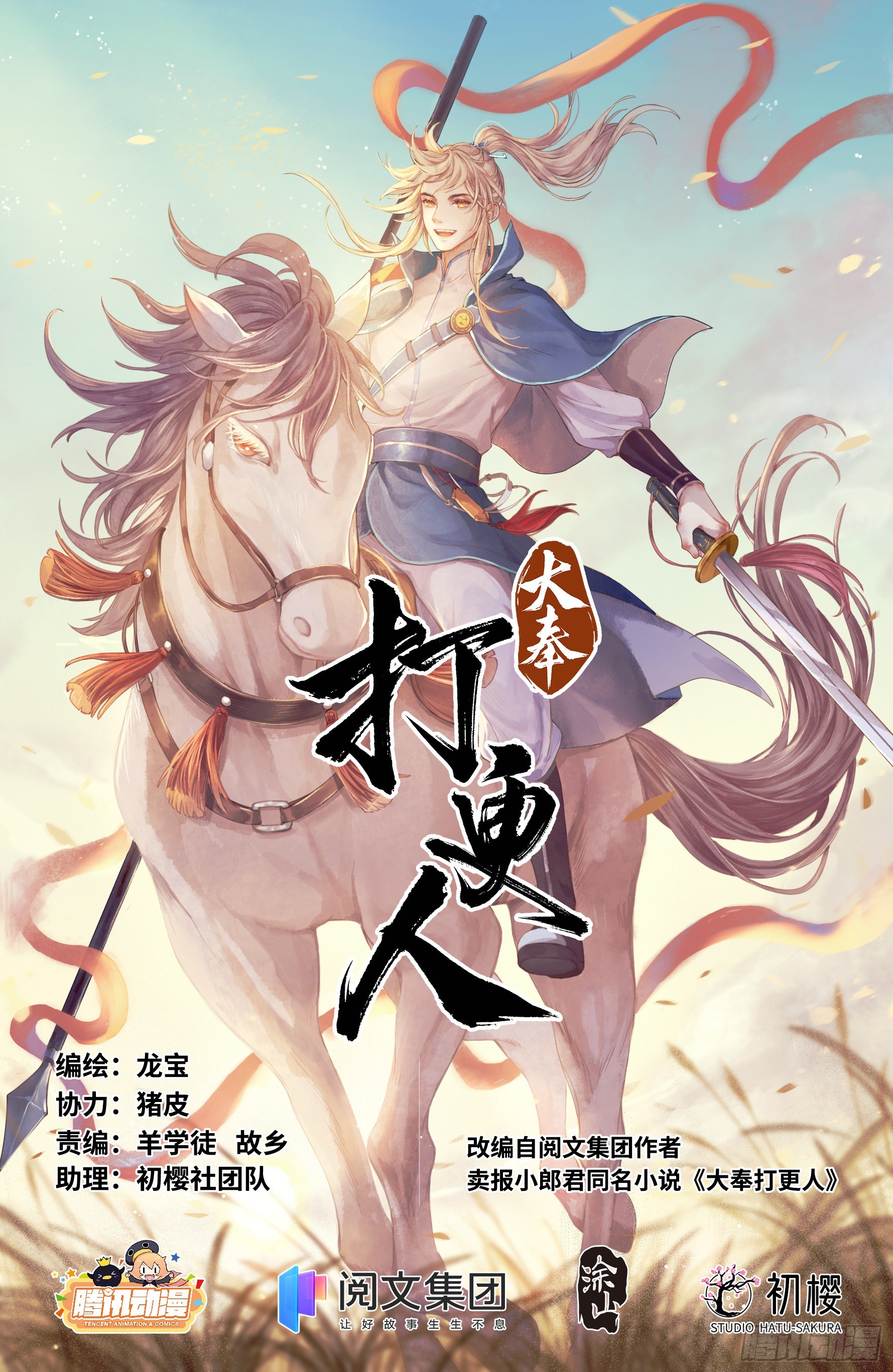 大奉打更人漫画,115金锣对打1图