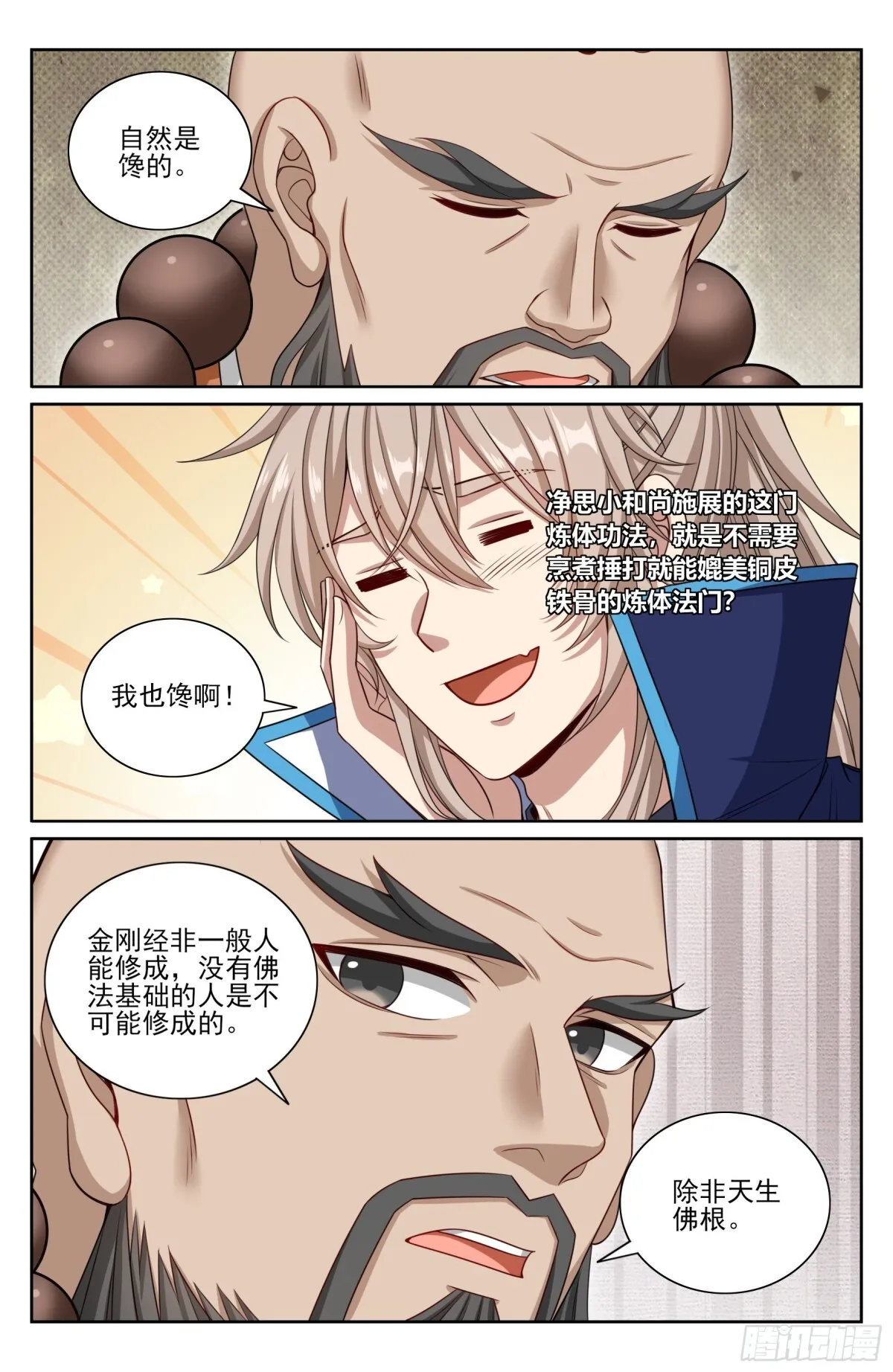 大奉打更人漫画,359佛门施压2图