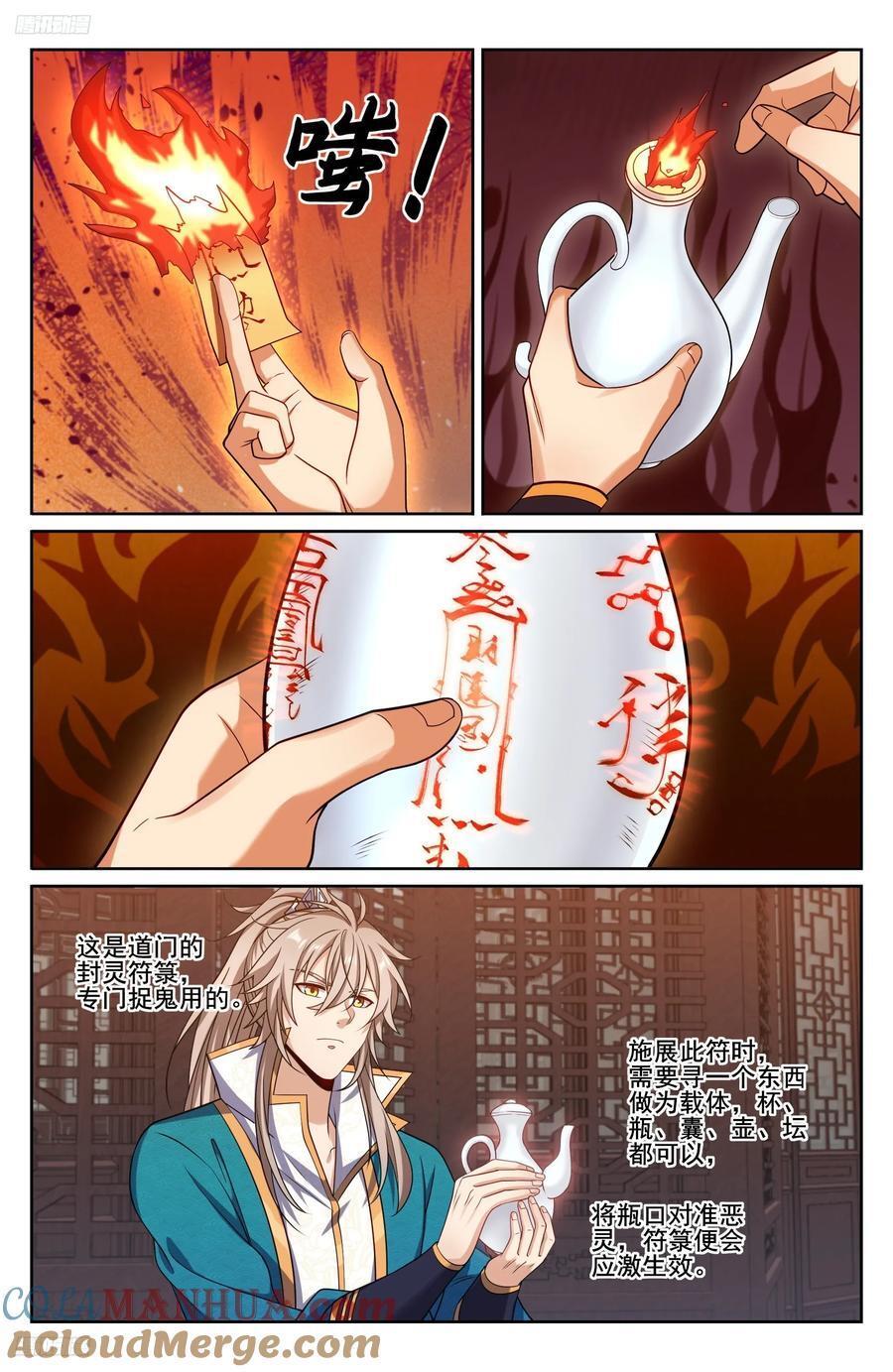 大奉打更人 诗句漫画,242幻术1图