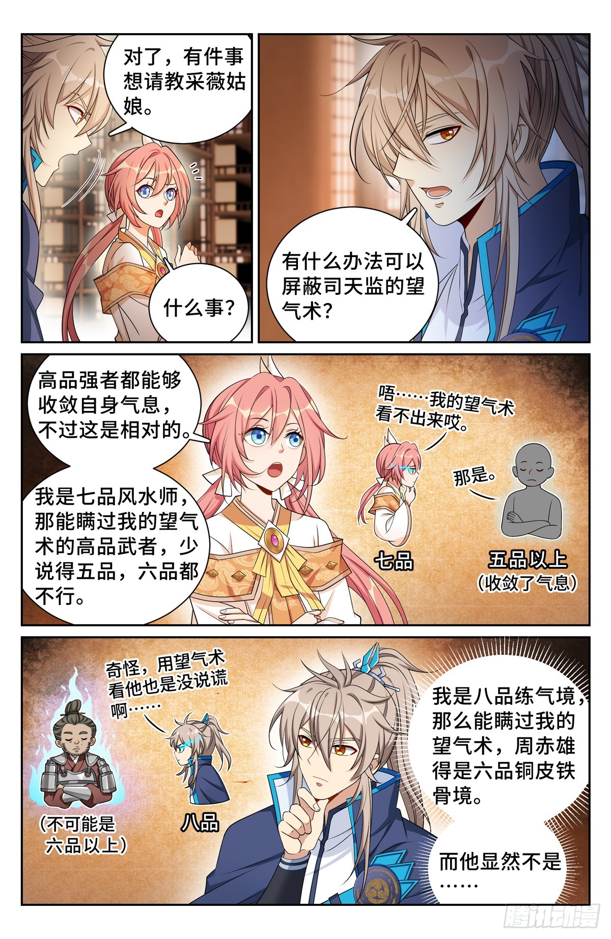 大奉打更人 诗句漫画,149初代监正1图