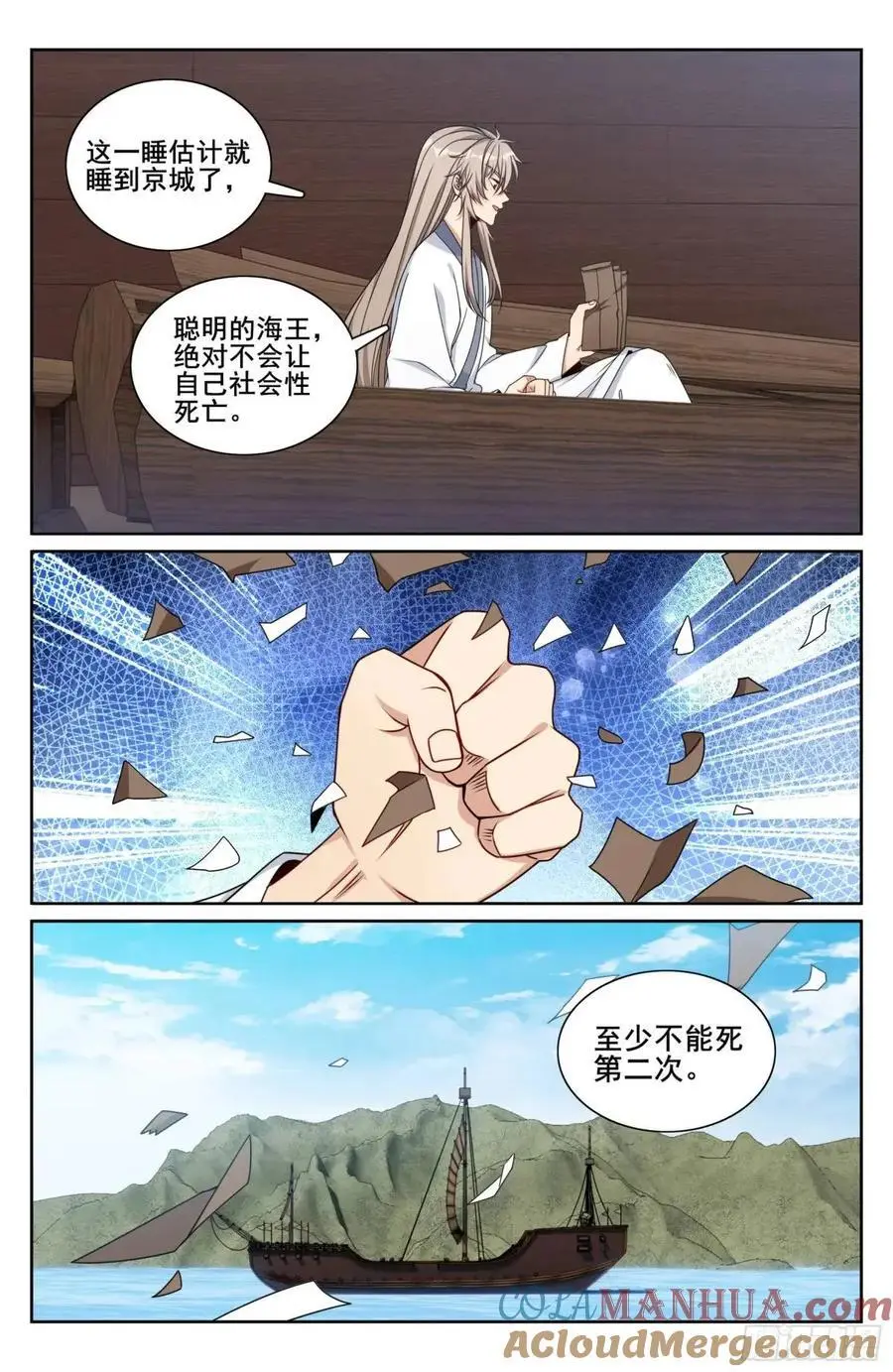 大奉打更人漫画,287入狱1图