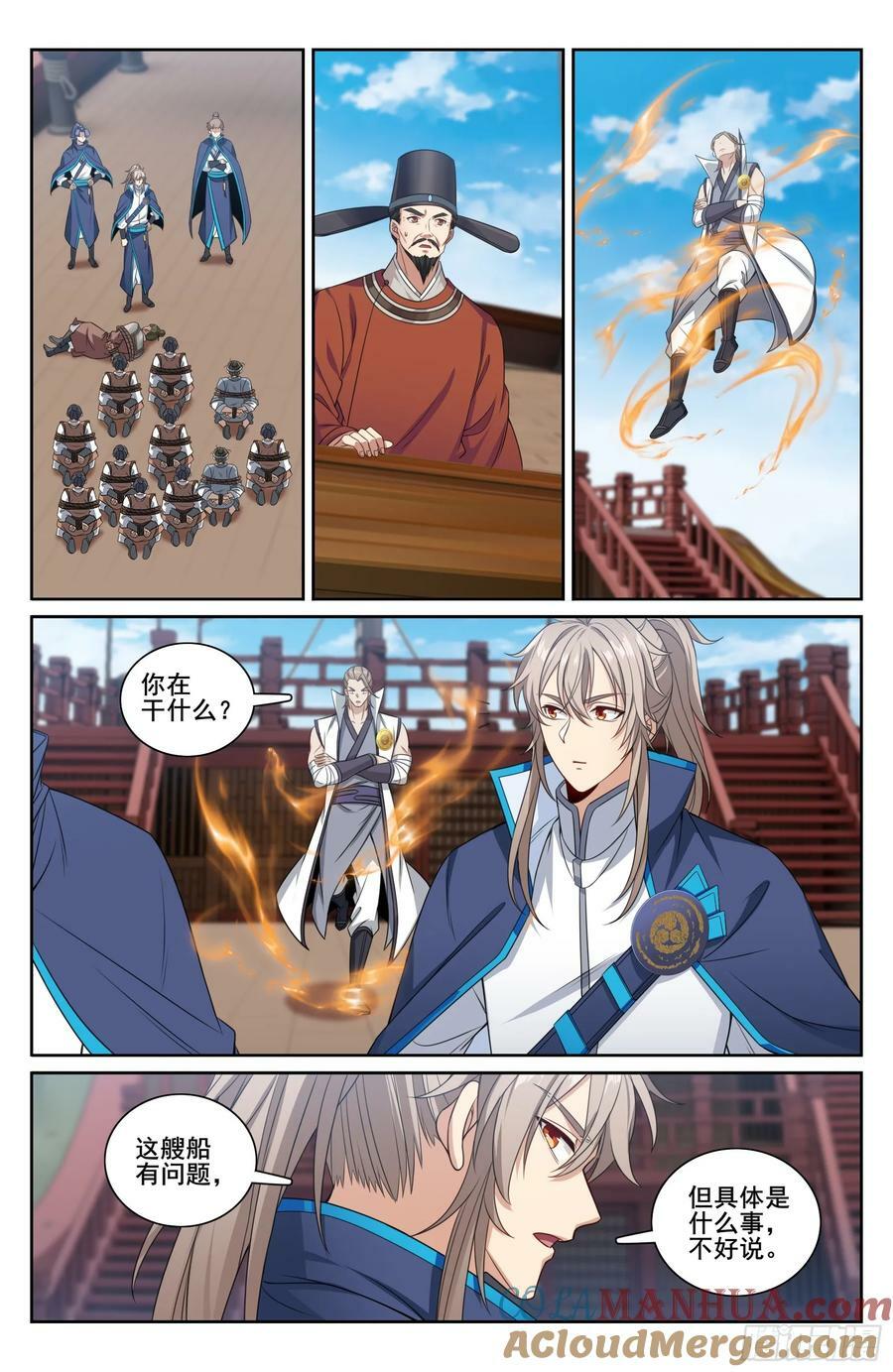 大奉打更人漫画,222监守自盗1图