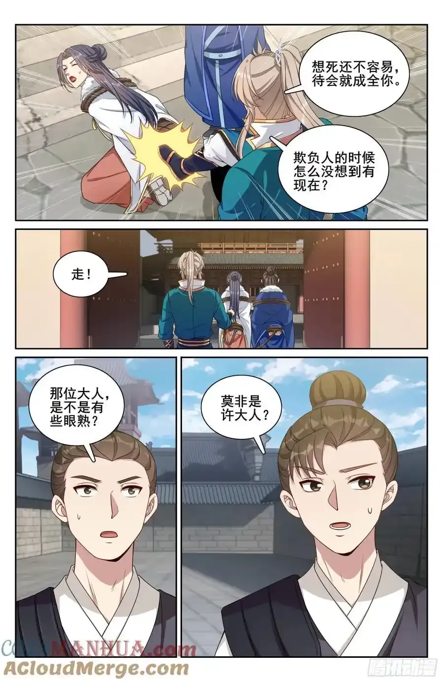 大奉打更人漫画,308霸凌零容忍1图