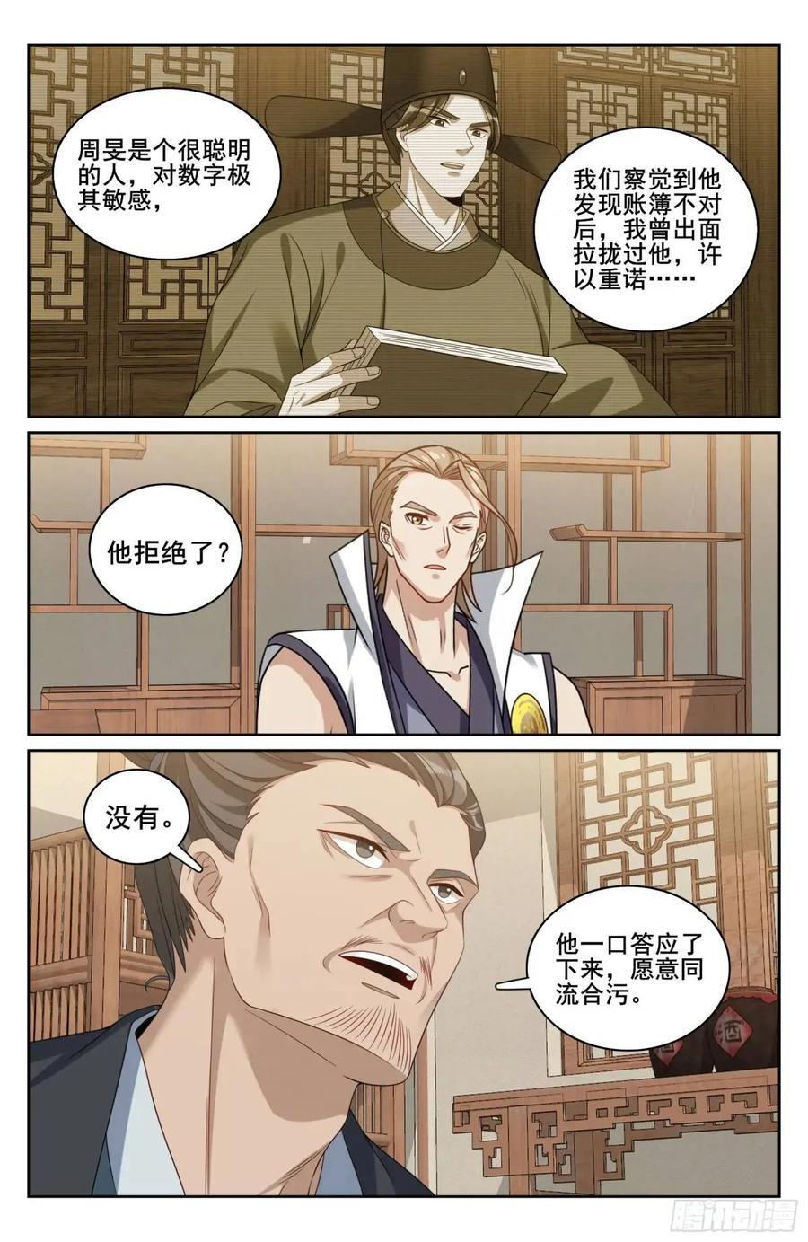 大奉打更人漫画,266审话2图