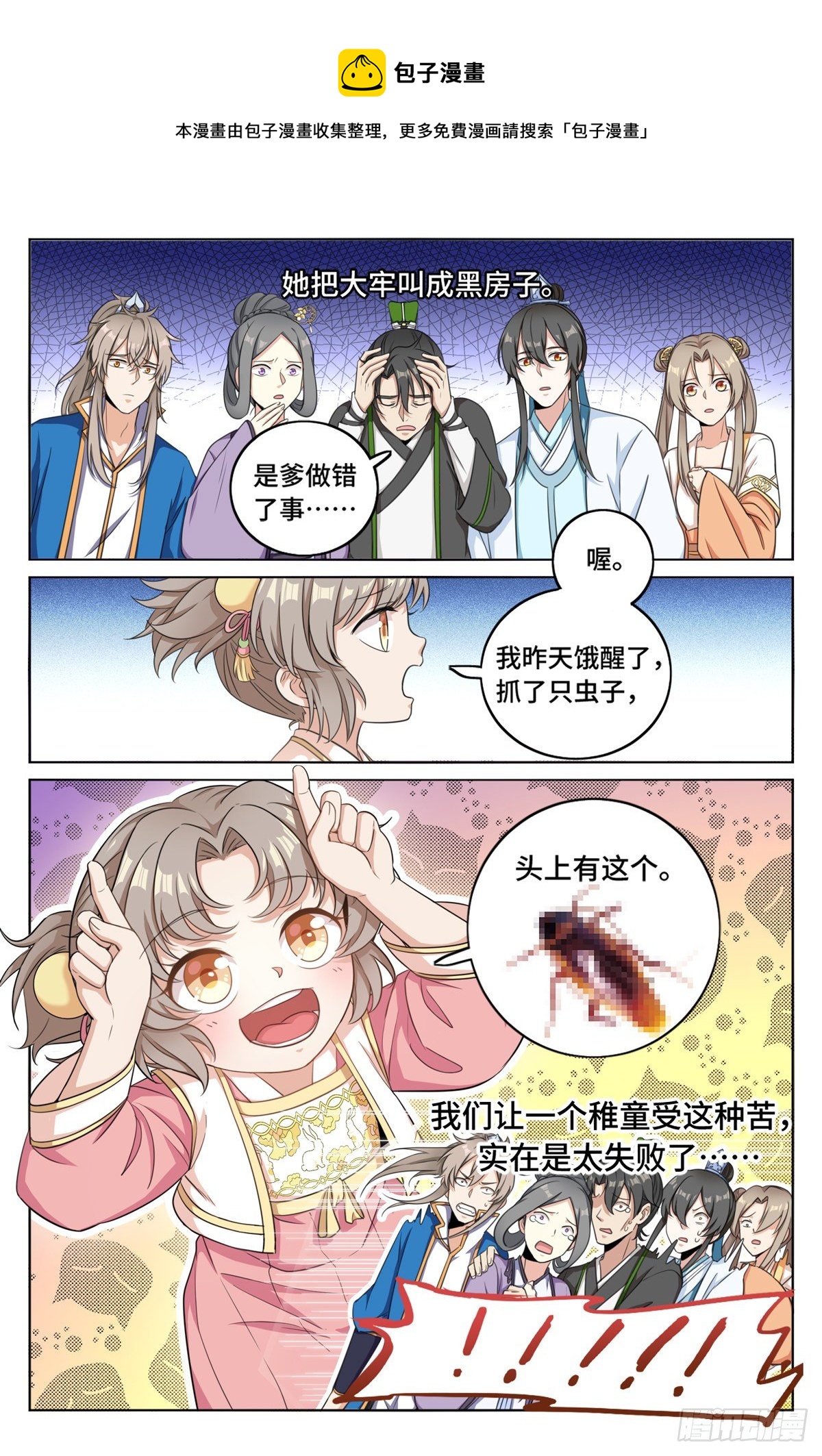 大奉打更人漫画,013大奉王朝1图