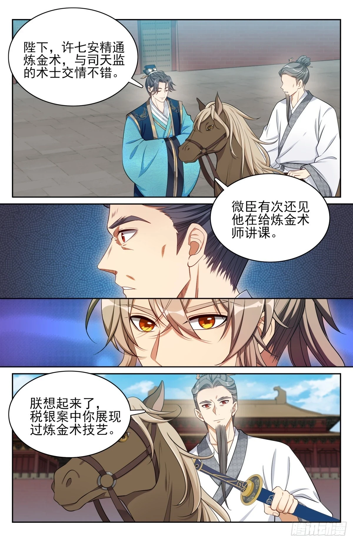 大奉打更人 诗句漫画,169安抚1图