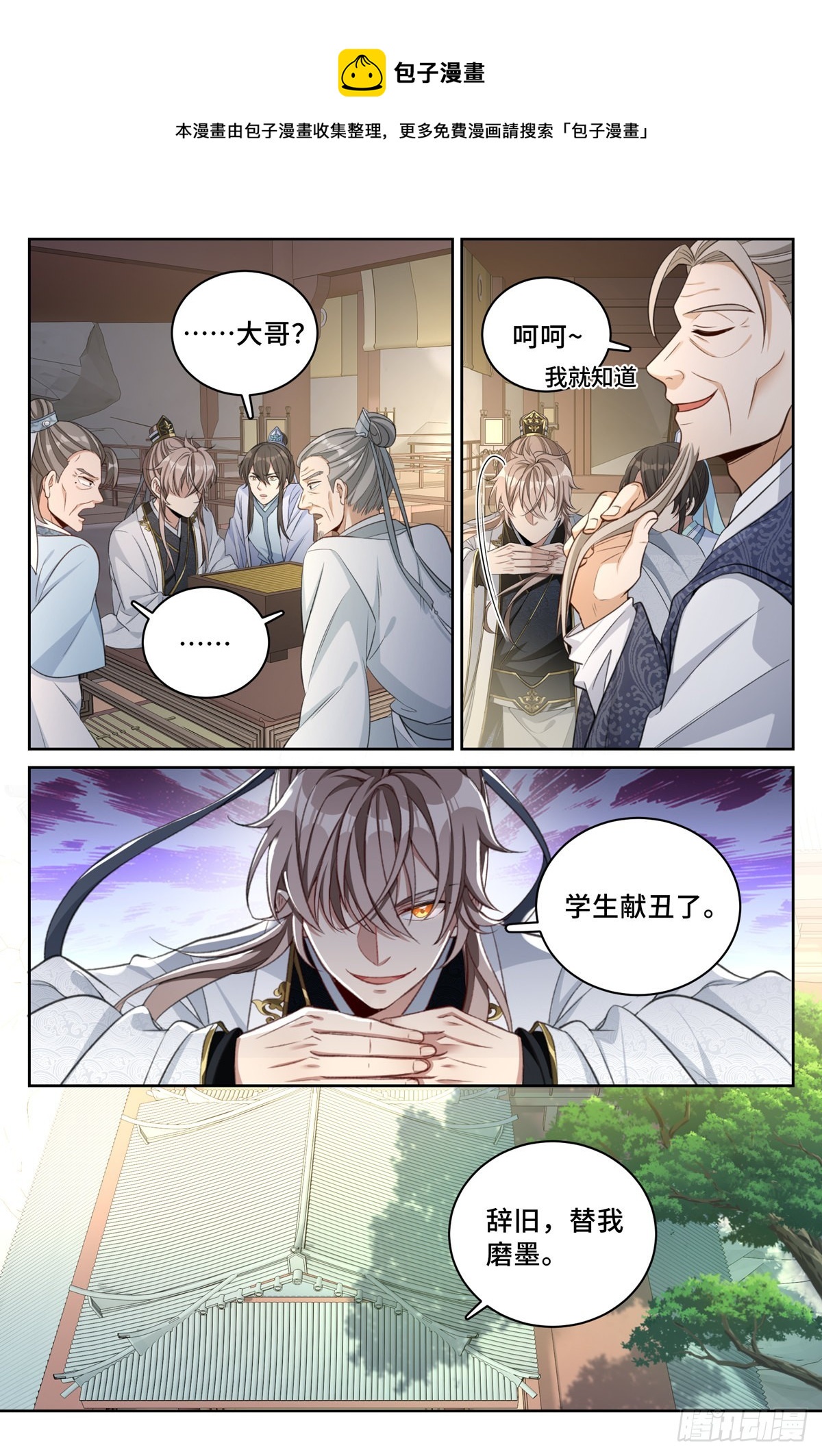 大奉打更人第23集漫画,054绝世诗才1图