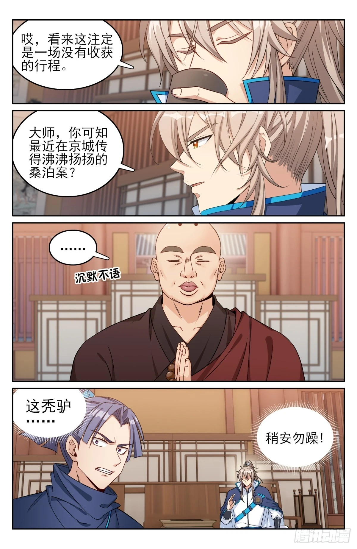 大奉打更人今日开播漫画,162盘树大师2图