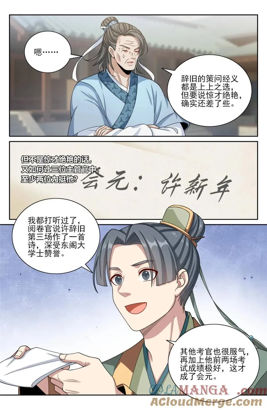 大奉打更人小说结局漫画,第357话 354书院震惊1图