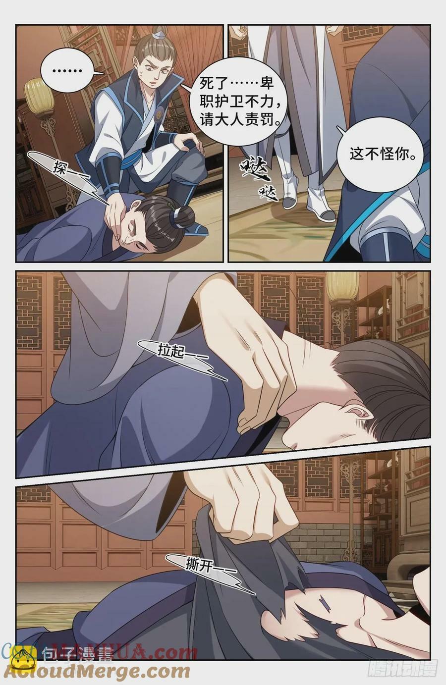大奉打更人有第二季吗漫画,205巫神教的手段1图