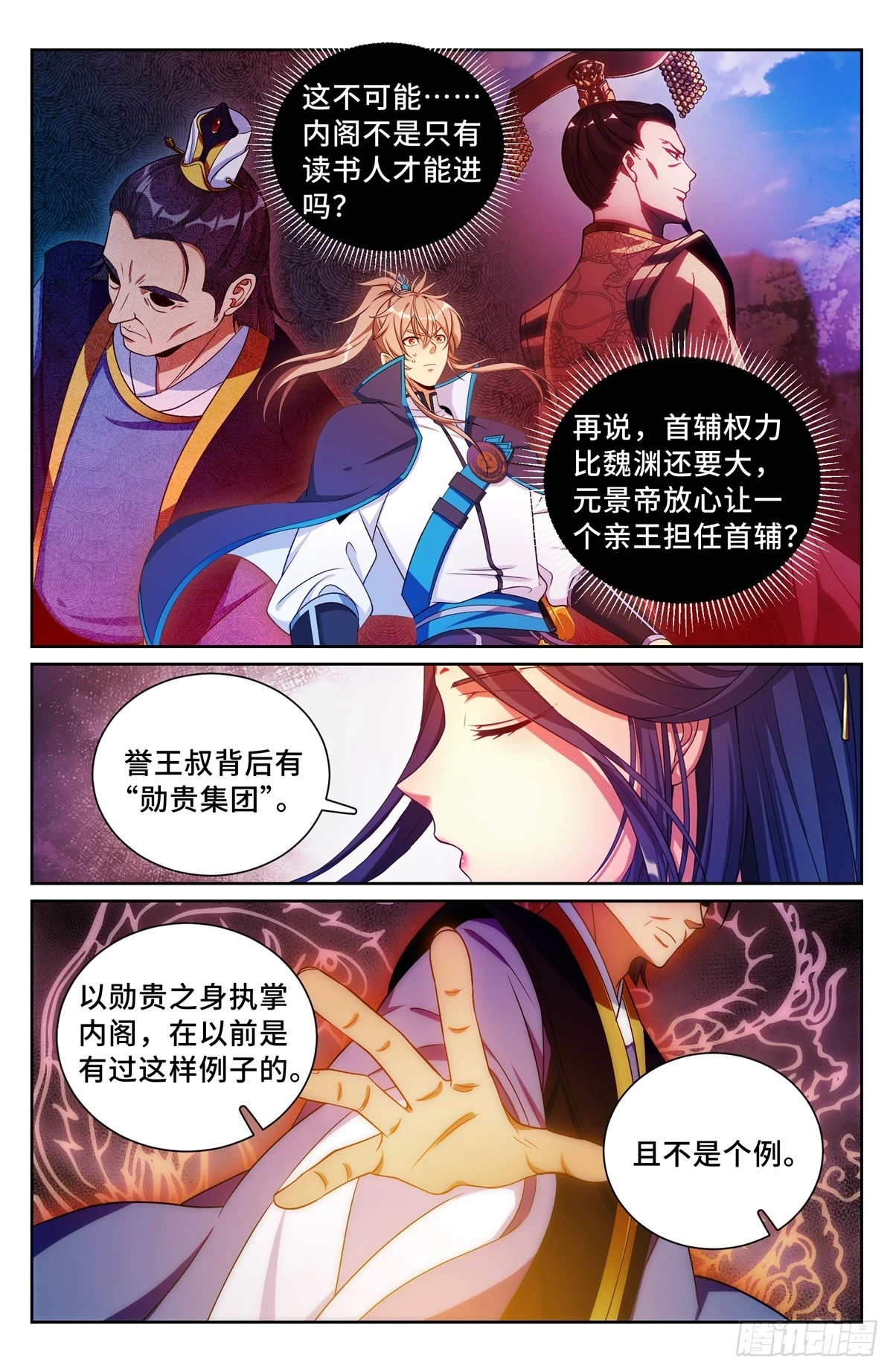 大奉打更人什么软件免费阅读漫画,166左右为难1图