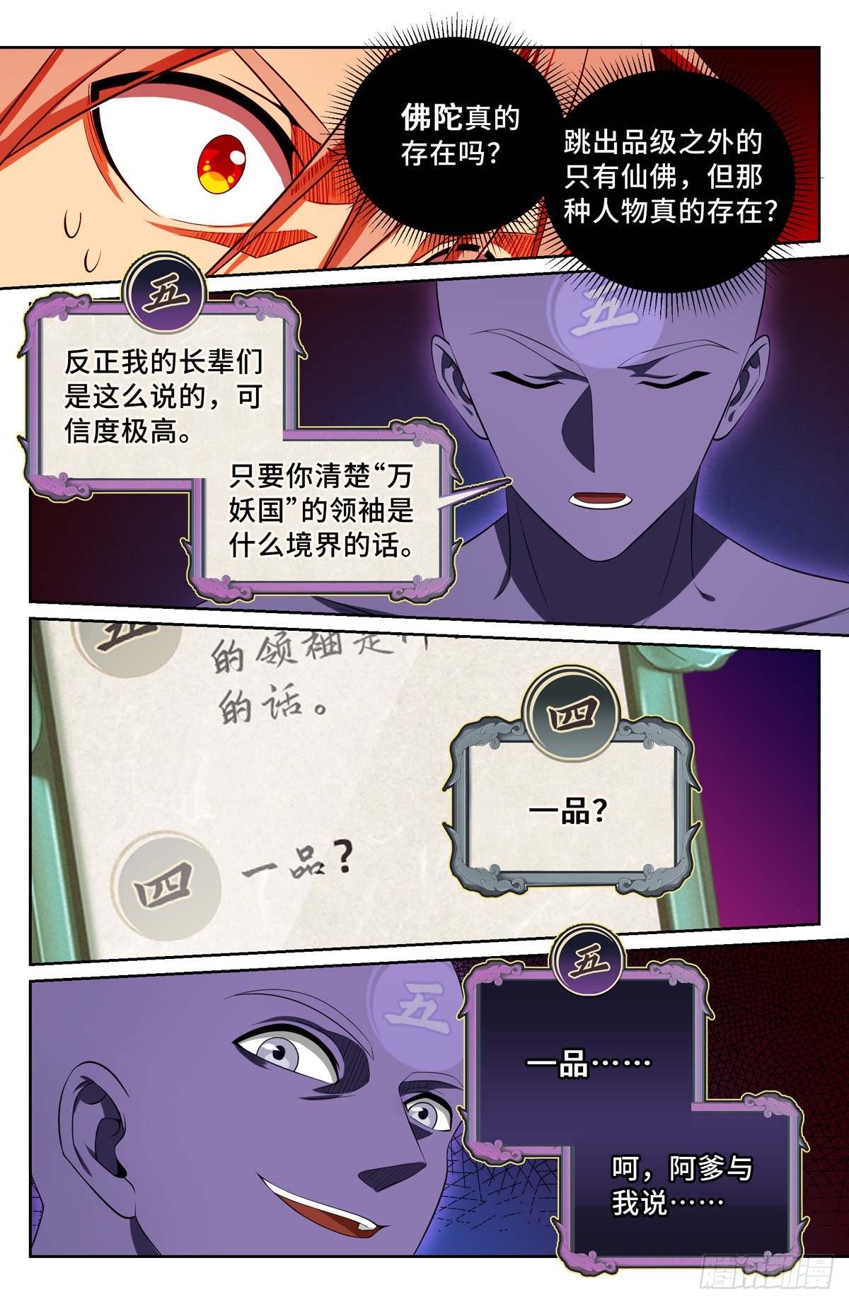 大奉打更人漫画,111查房2图