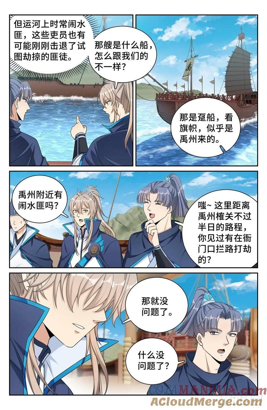 大奉打更人漫画,221晋升方法1图