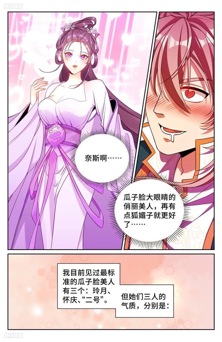 大奉打更人漫画,241钓鱼执法2图