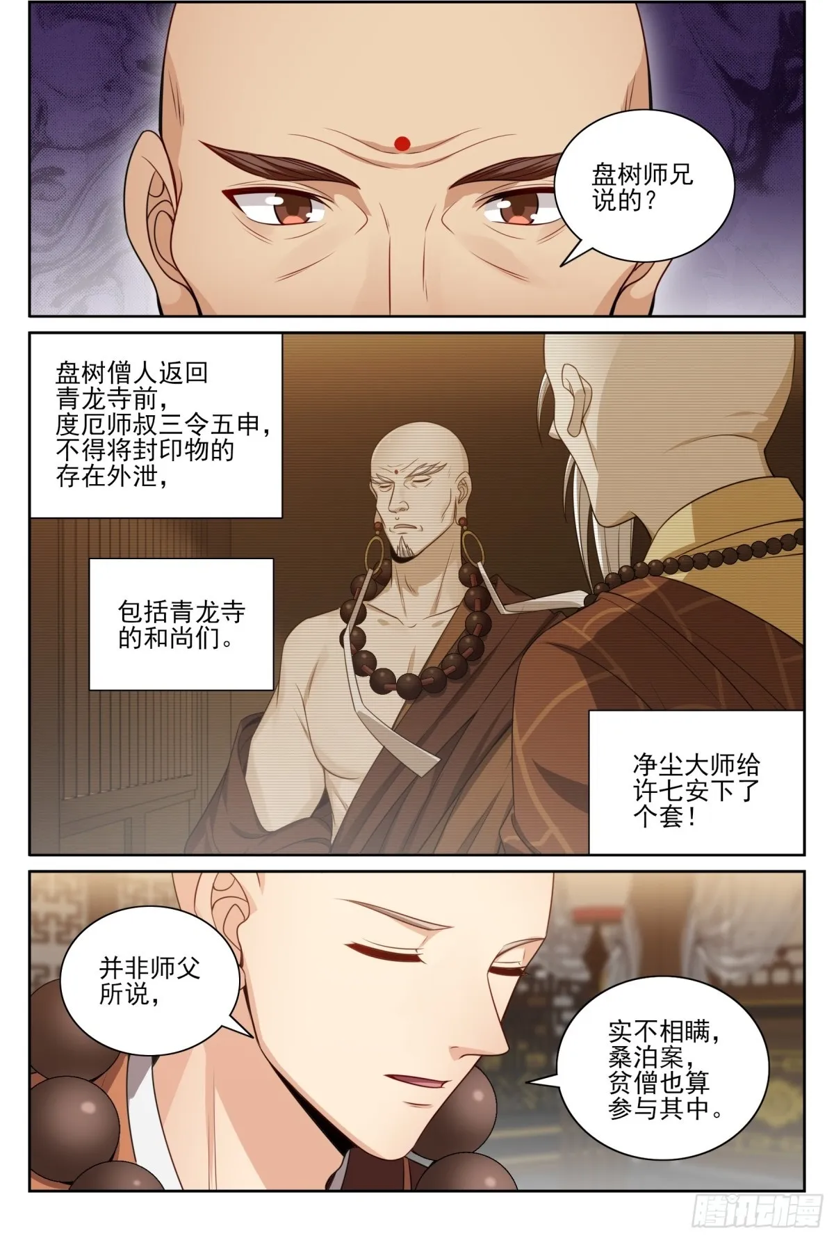 大奉打更人许玲月漫画,356套话五品1图