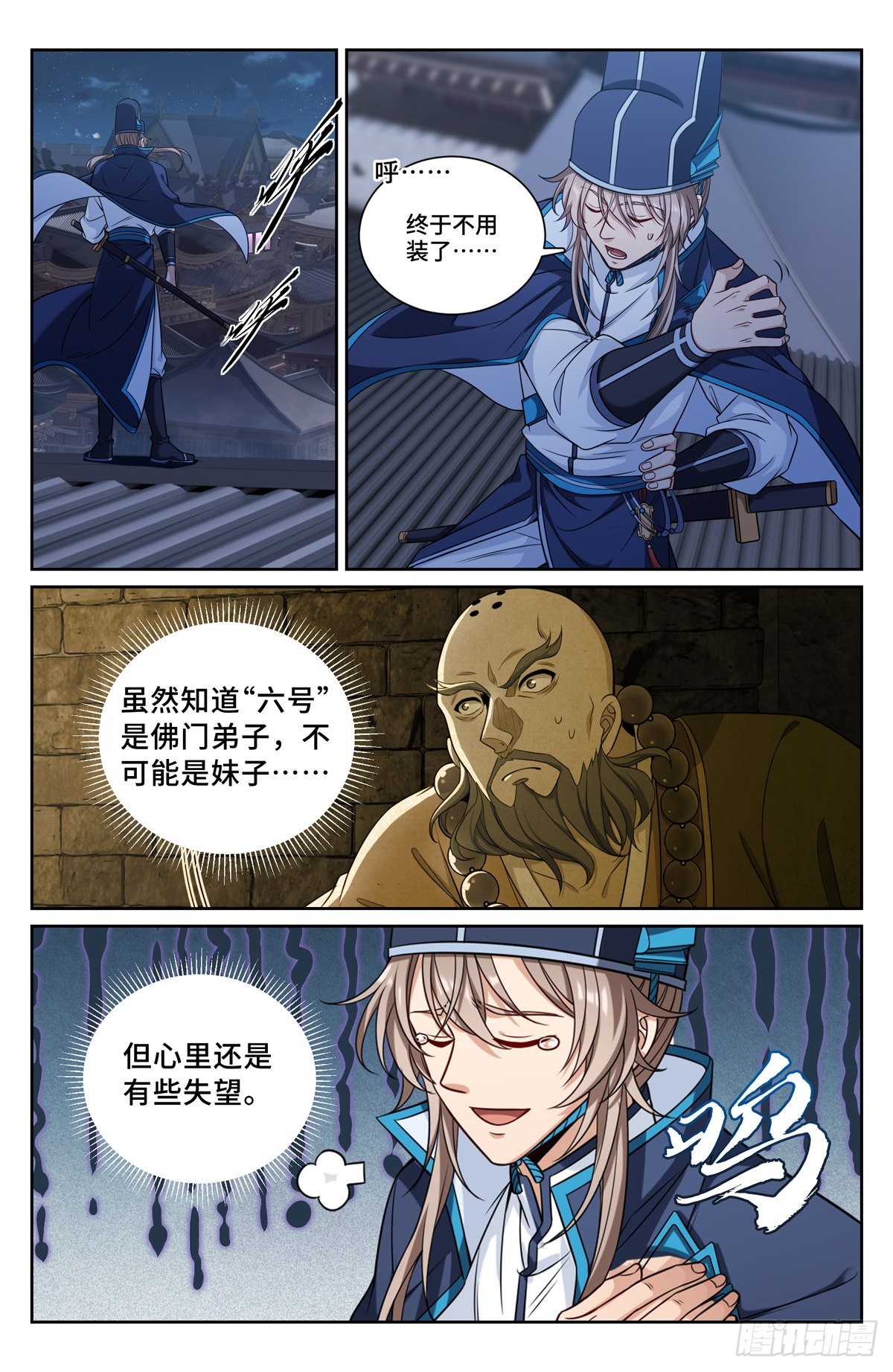 大奉打更人监正是好是坏漫画,110天才1图