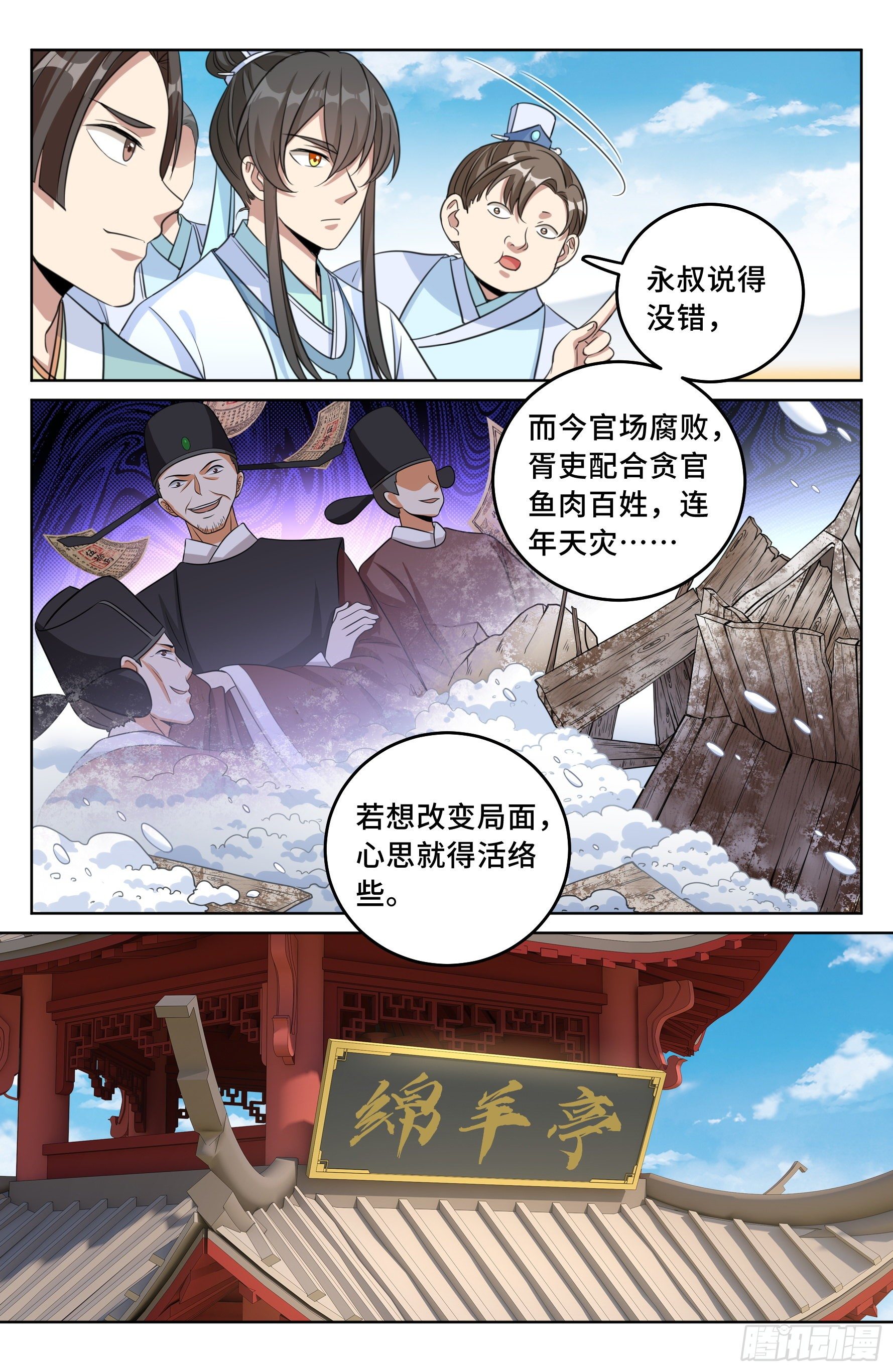 大奉打更人有第二季吗漫画,023不能破身1图