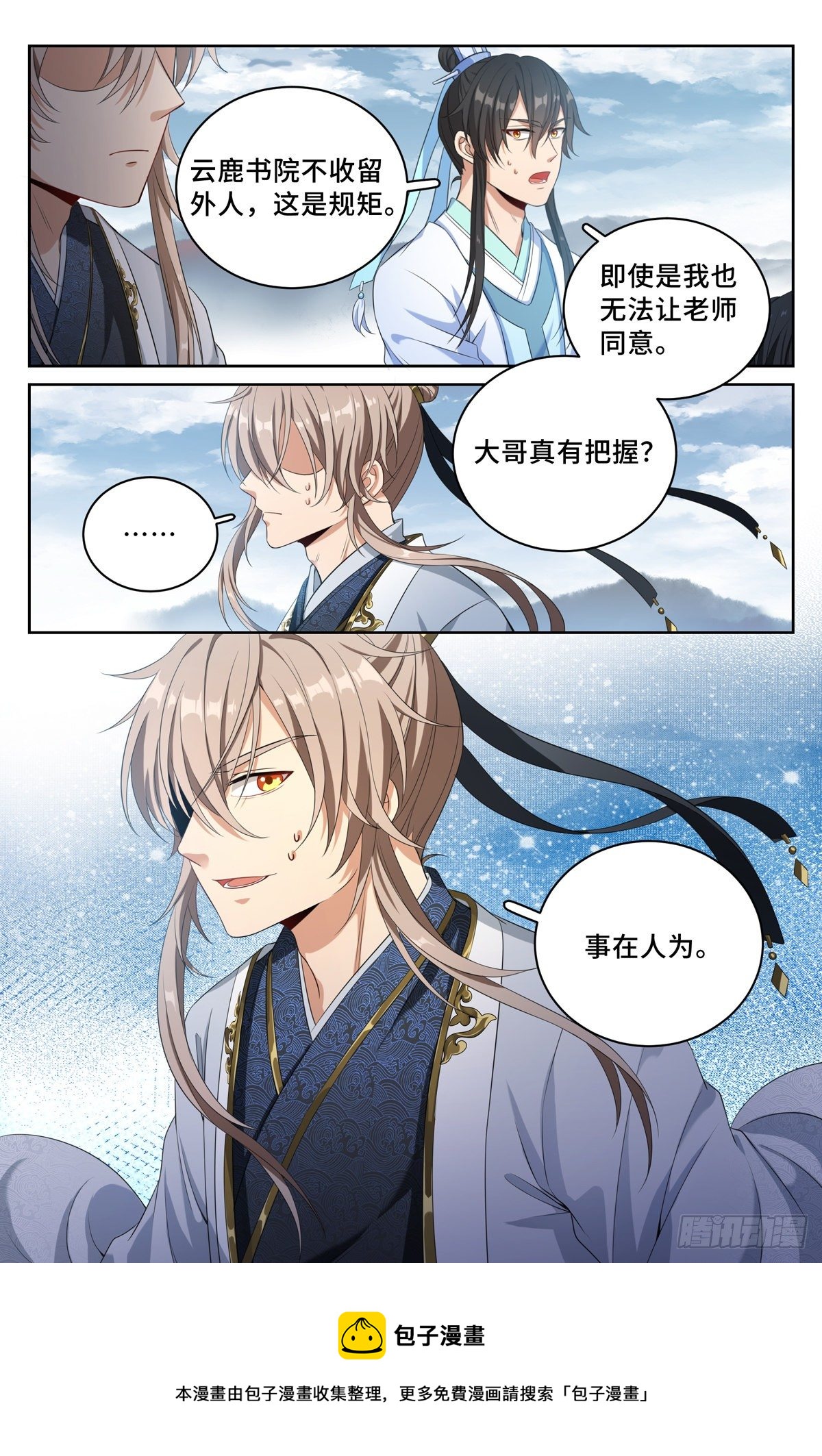 大奉打更人漫画,052云鹿书院1图