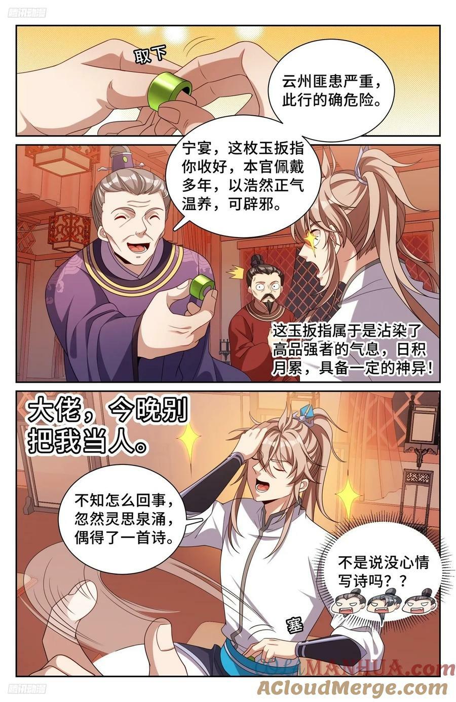 大奉打更人首播热度漫画,227题诗1图