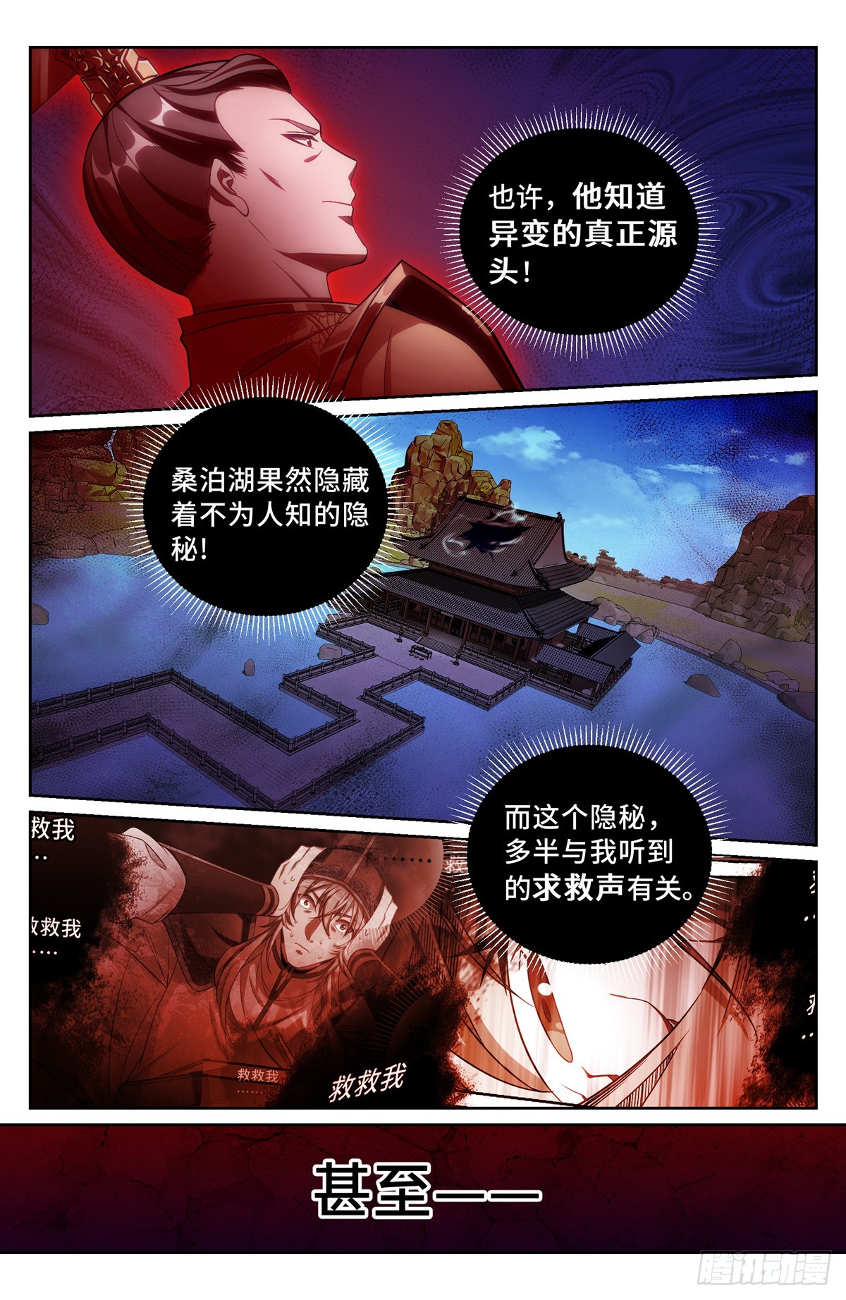 大奉打更人第24集剧情漫画,125镇北王2图