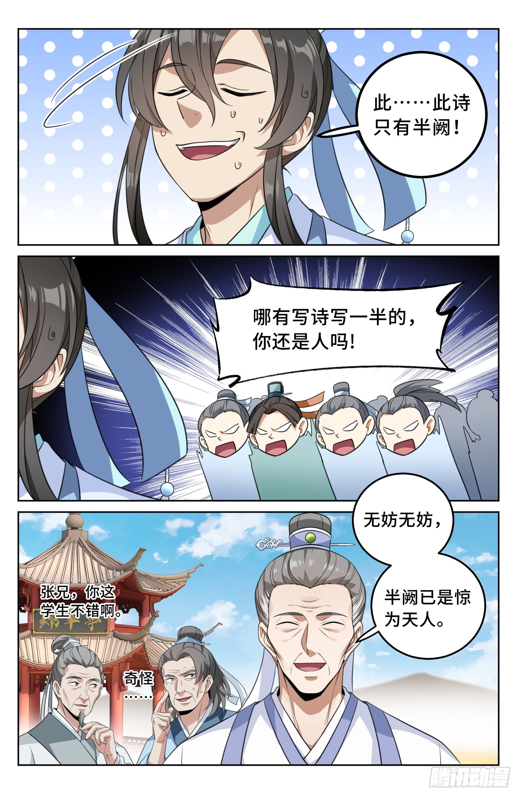 大奉打更人第40集剧情漫画,024绝世之诗1图