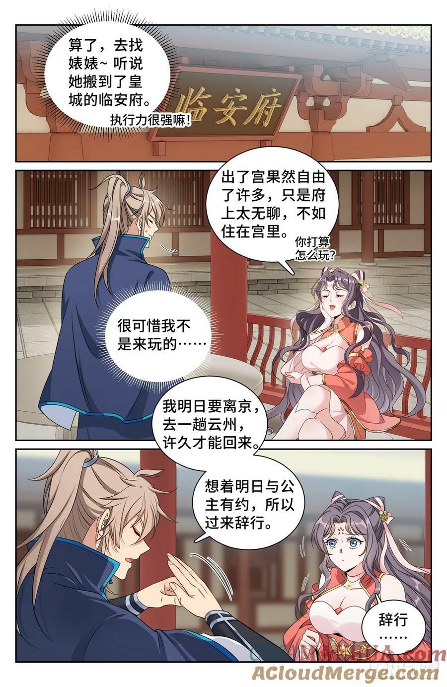 大奉打更人有第二季吗漫画,216嘲讽1图