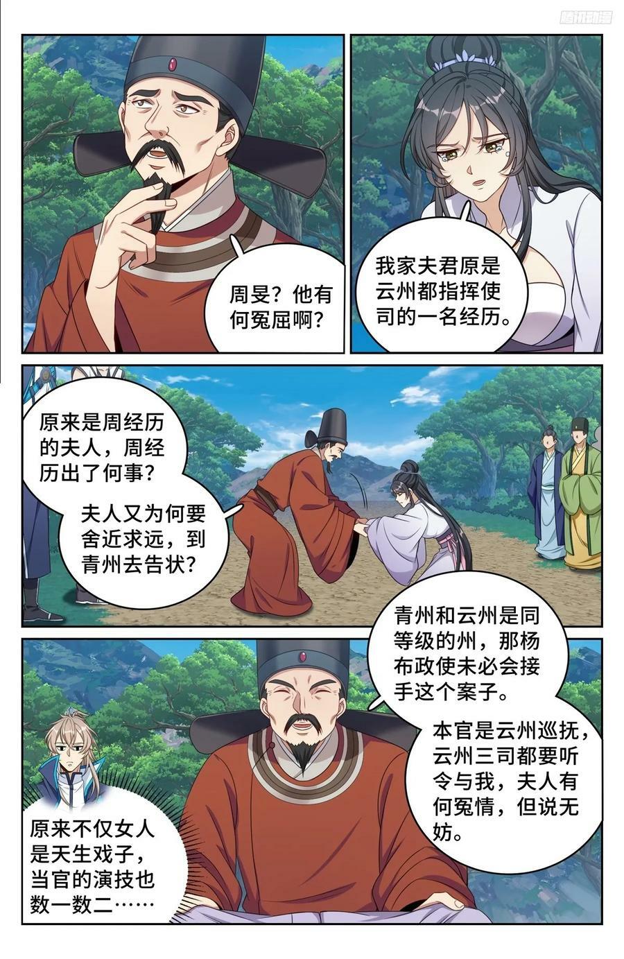 大奉打更人小说哪个app可以免费阅读漫画,231未亡人2图