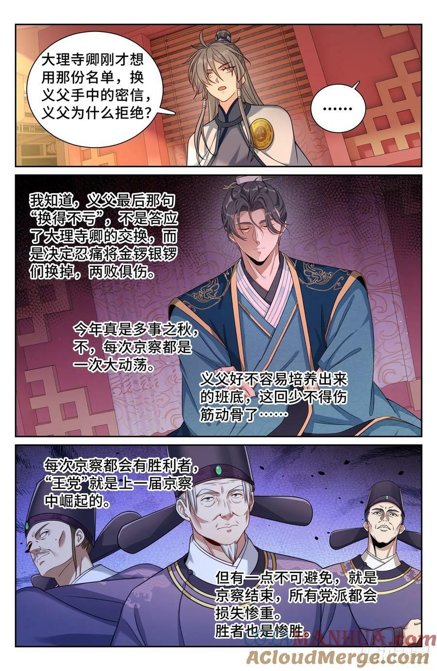 大奉打更人有第二季吗漫画,203井内邪气1图
