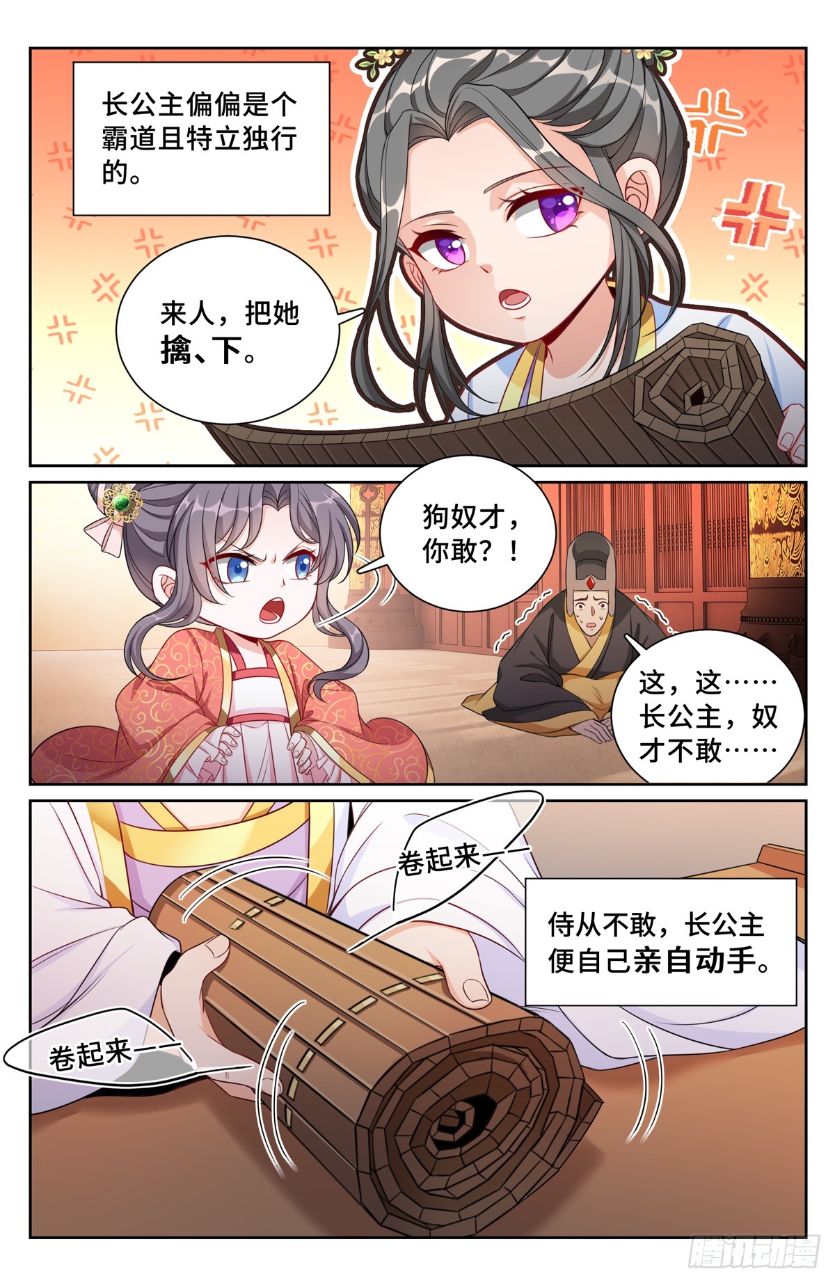 大奉打更人漫画,124二公主临安1图