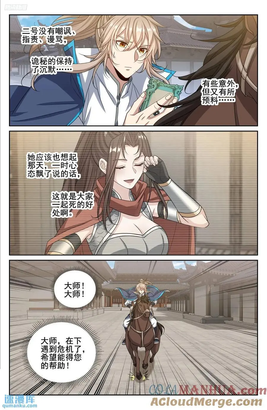 大奉打更人有第二季吗漫画,269摊牌1图