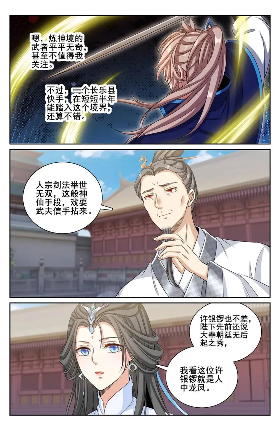 大奉打更人有第二季吗漫画,第344话 341切磋2图