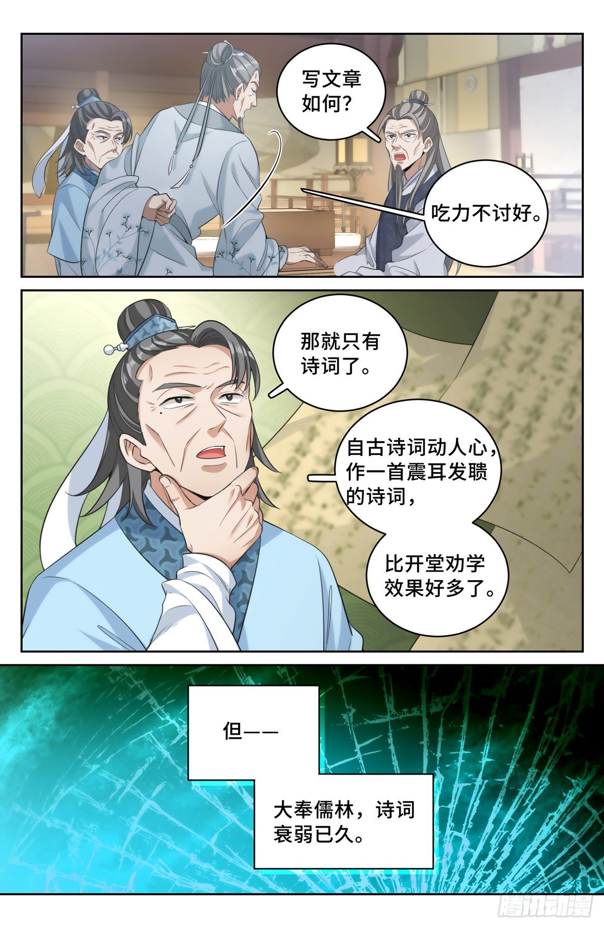 大奉打更人角色介绍漫画,053有一事相求2图