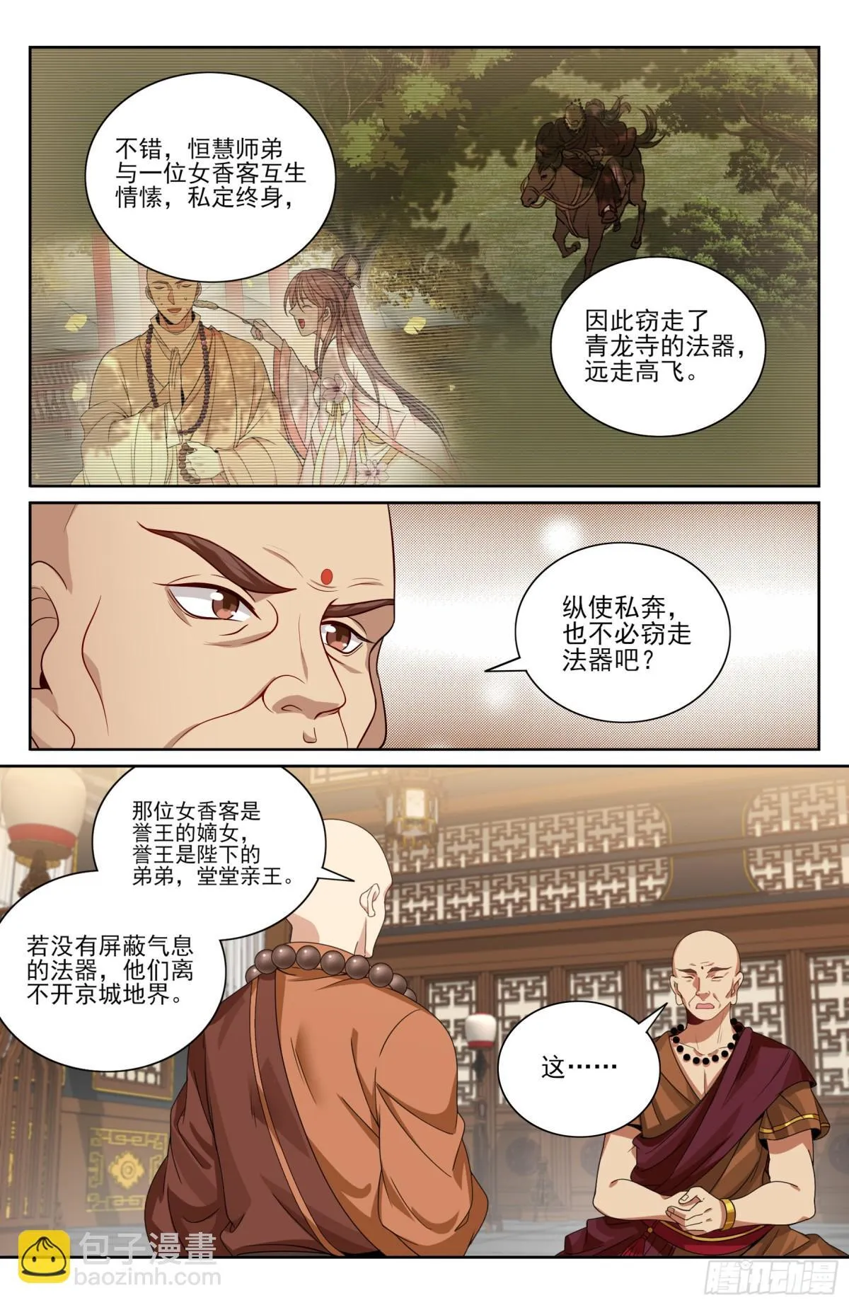 大奉打更人什么软件免费阅读漫画,356套话五品1图