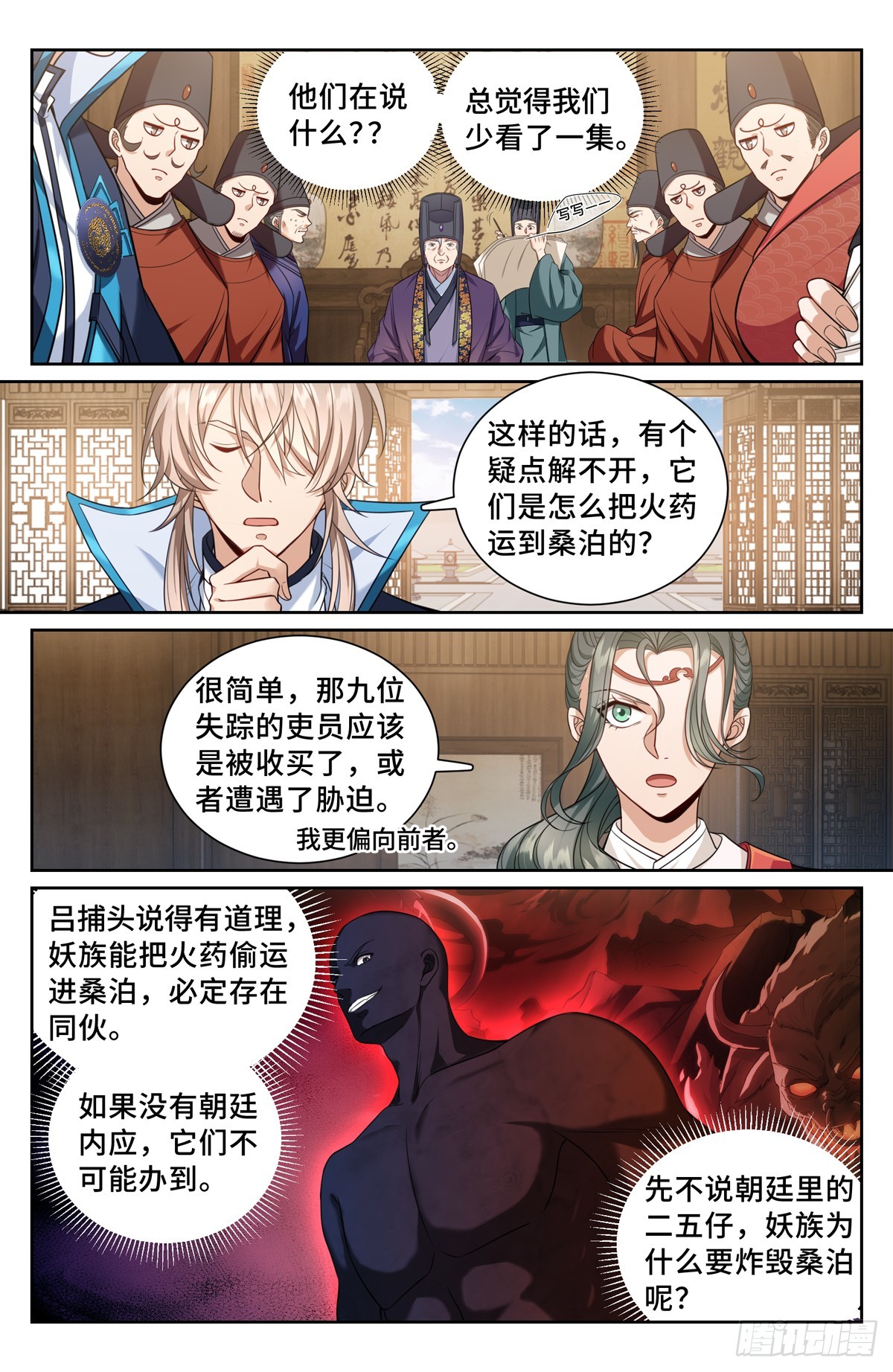 大奉打更人漫画,142新的进展1图