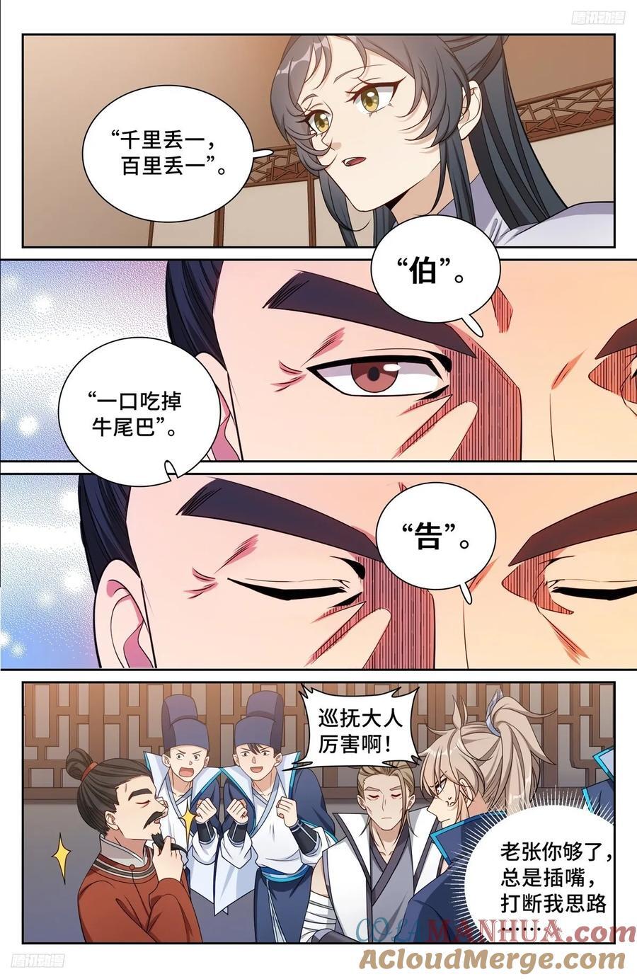 大奉打更人 诗句漫画,235字谜1图