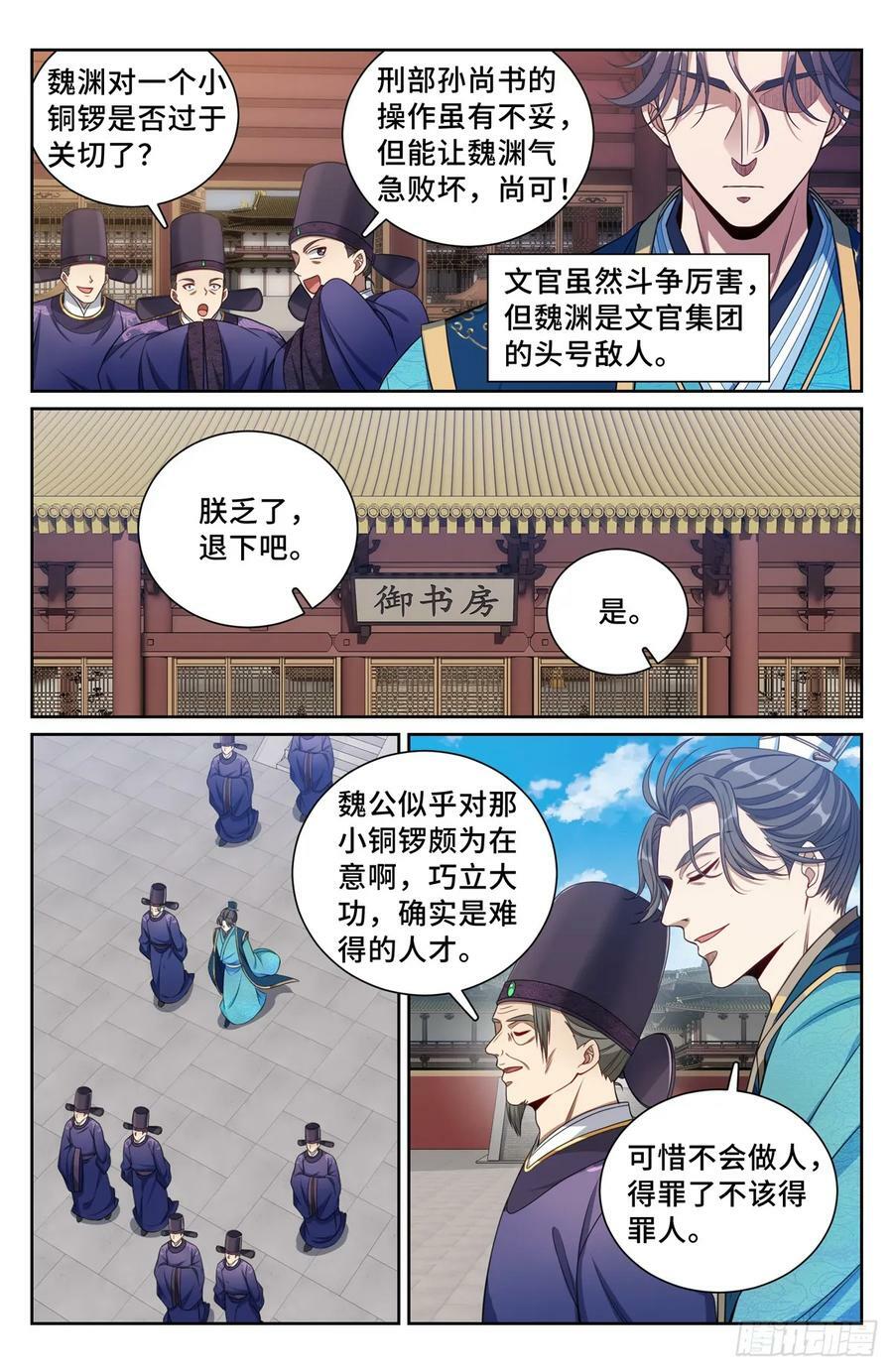 大奉打更人漫画,196热爱白嫖2图