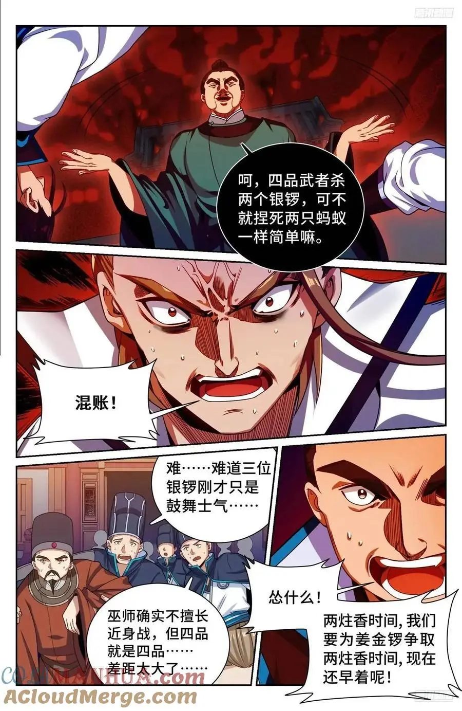 大奉打更人27漫画,271请战魂！1图