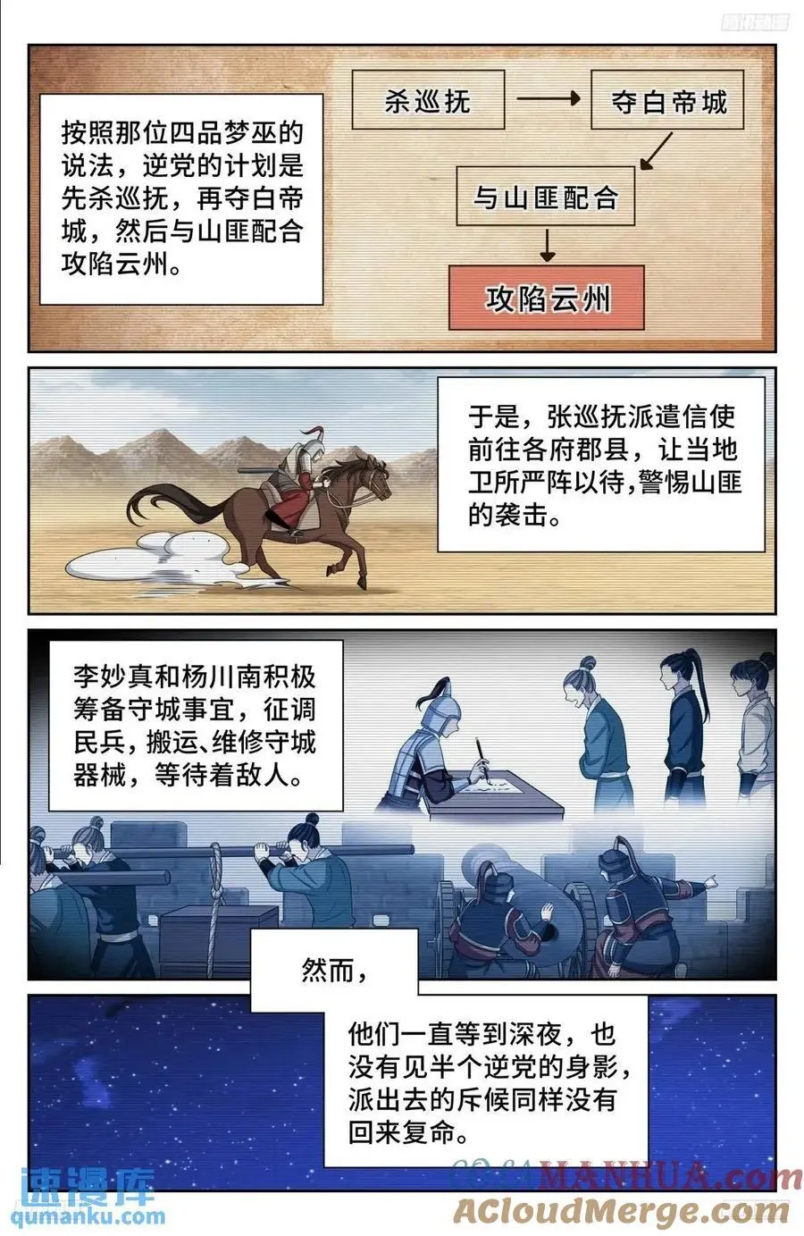 大奉打更人什么软件免费阅读漫画,276增援1图