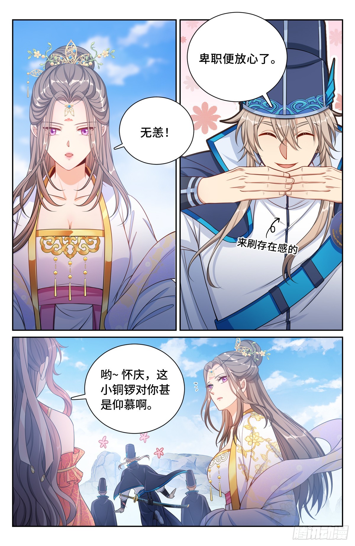 大奉打更人绿意盎然漫画,124二公主临安1图