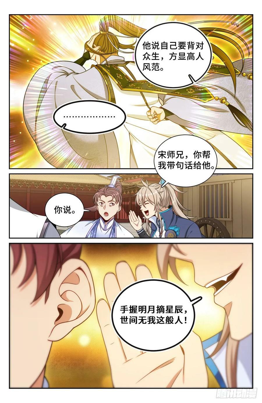 大奉打更人监正是好是坏漫画,199背后黑手2图