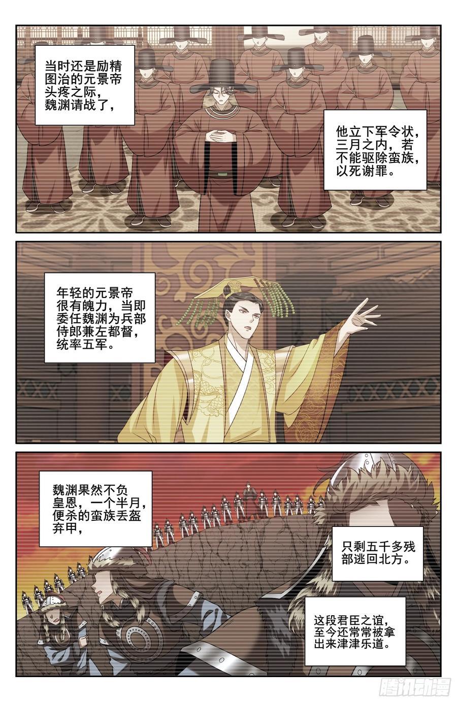 大奉打更人漫画,239深夜推理2图
