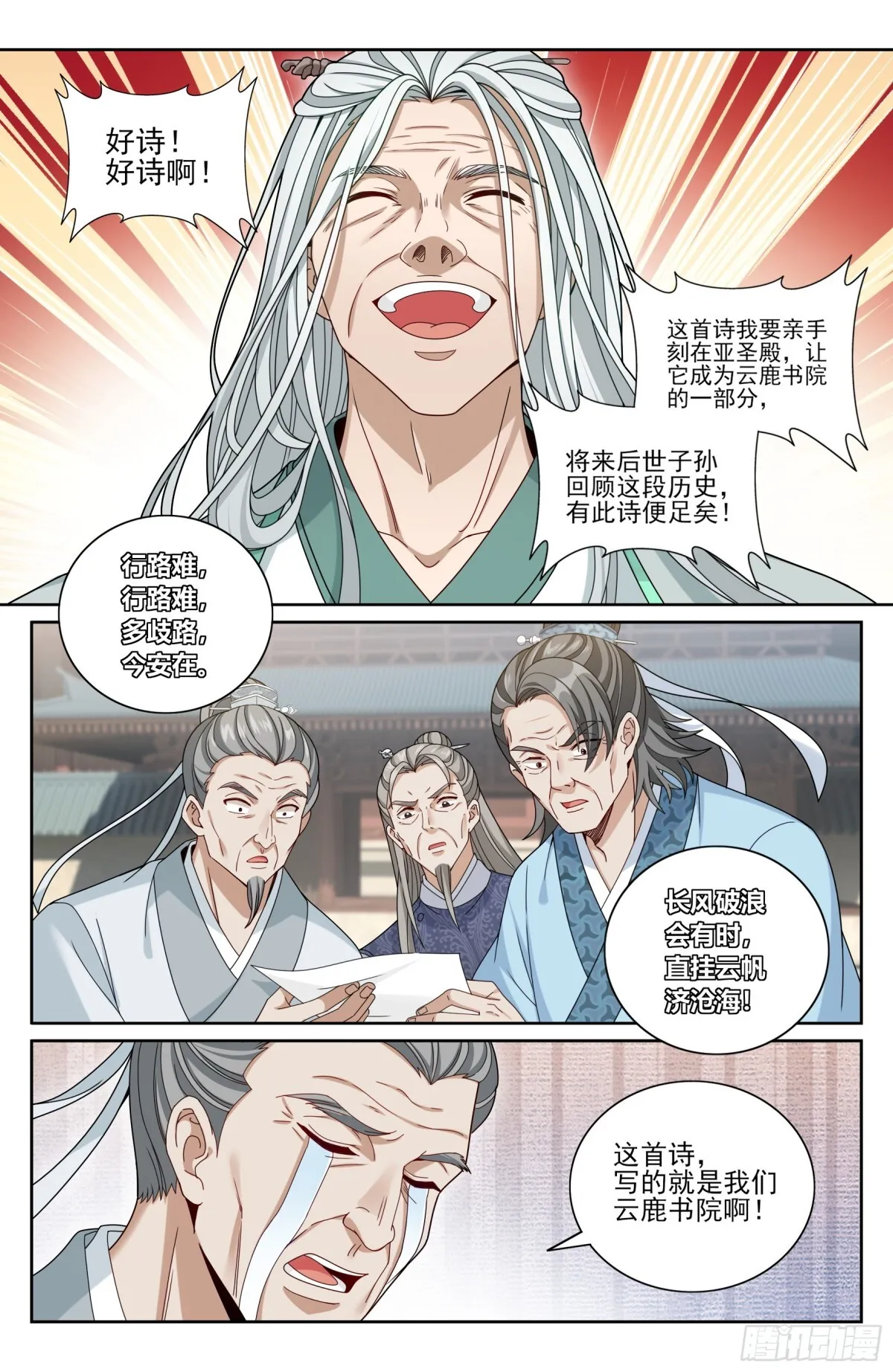 大奉打更人什么软件免费阅读漫画,354书院震惊2图